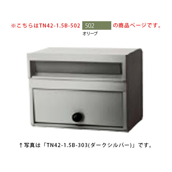 【タマヤ】 埋込みタイプ（スタンドタイプ兼用) TN42-1.5B 502(オリーブ)[※代引不可]
