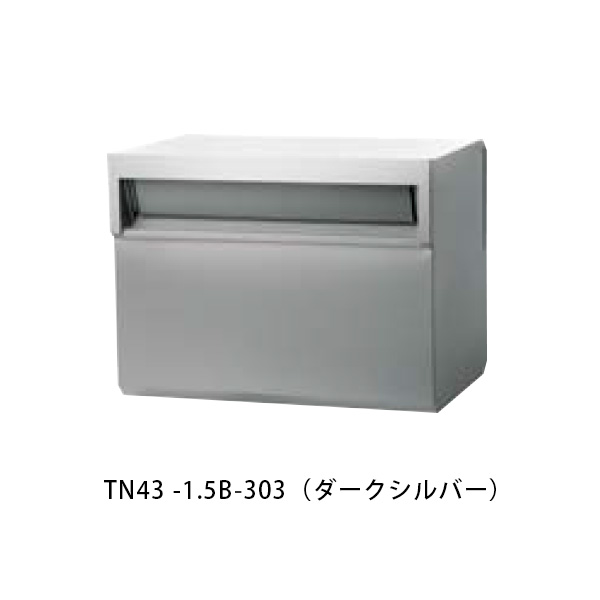 【タマヤ】 埋込みタイプ（スタンドタイプ兼用) TN43 -1.5B 303(ダークシルバー)[※代引不可] 24,420円