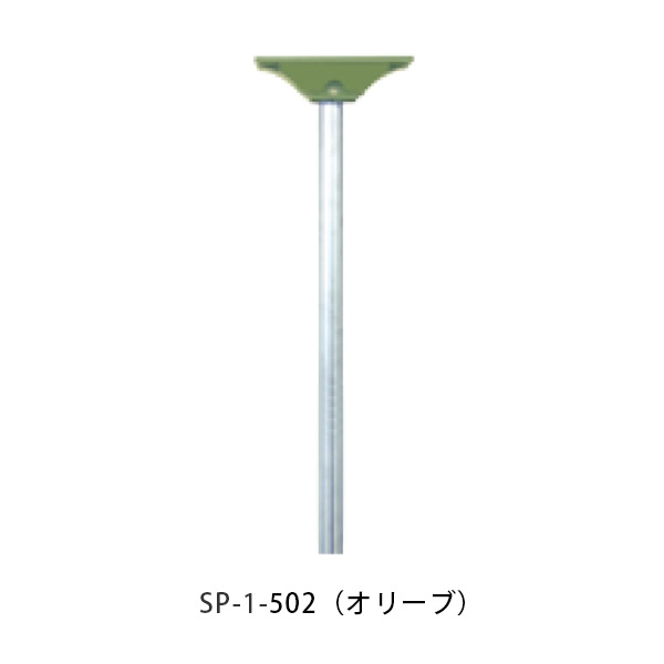 【タマヤ】スタンドポール SP-1 502(オリーブ)[※代引不可]｜おうちまわり 店