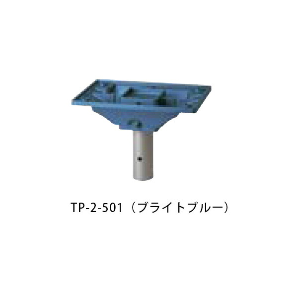 【タマヤ】スタンドポール TP-2 501(ブライトブルー)[※代引不可]｜おうちまわり 店