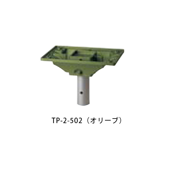 【タマヤ】スタンドポール TP-2 502(オリーブ)[※代引不可]｜おうちまわり 店