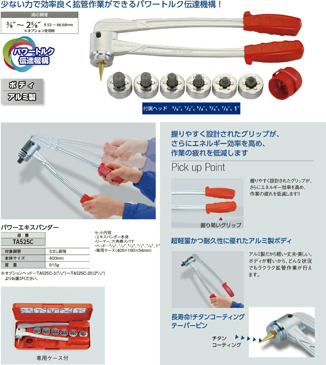 タスコパワーエキスパンダーセットTA525C TA525C-9付 | www.tspea.org