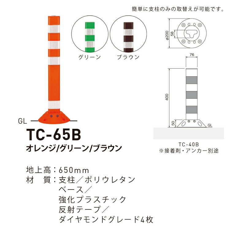 Tコーン TC-65B H650mm ブラウン[※代引不可][個人宅送り不可] 車用品 | lelabo.re