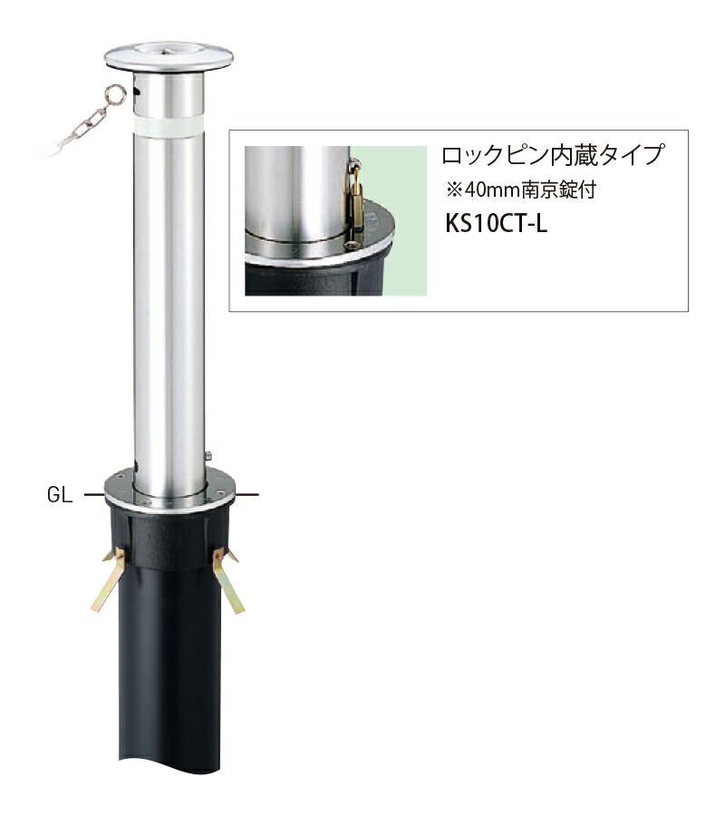 【帝金】【車止めポール】 上下式スタンダード ロックピン内臓タイプ KS10CT-L 取替支柱 φ114.3×t2.5 H700mm [※代引不可][個人宅送り不可]