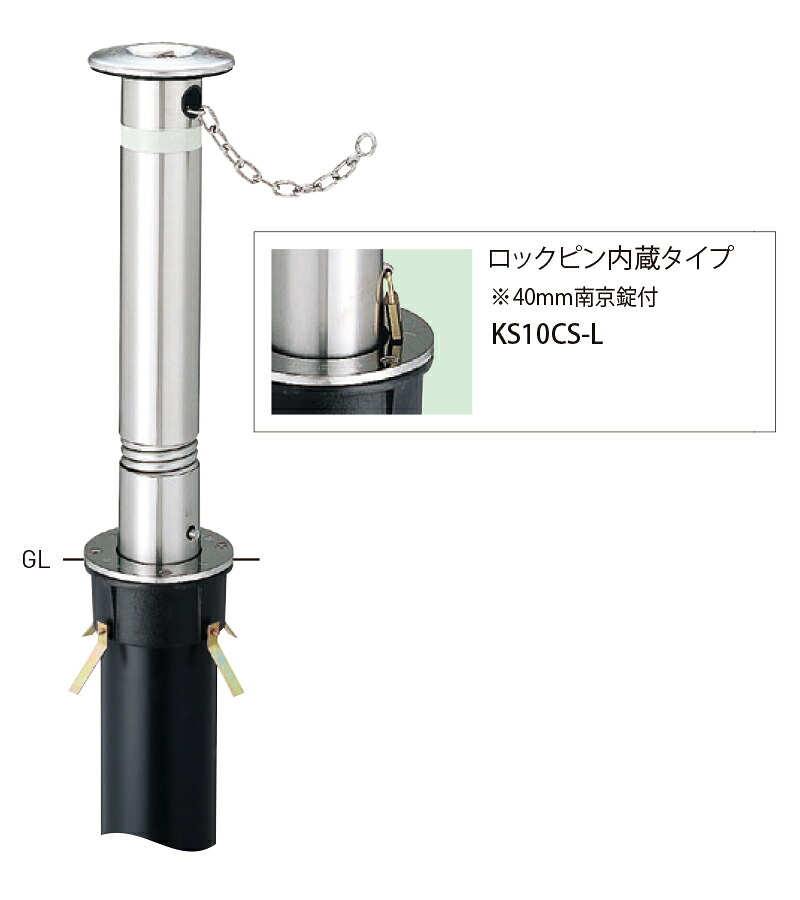【帝金】【車止めポール】 上下式スタンダード ロックピン内臓タイプ KS10CS-L 取替支柱 φ114.3×t2.5 H700mm [※代引不可][個人宅送り不可]