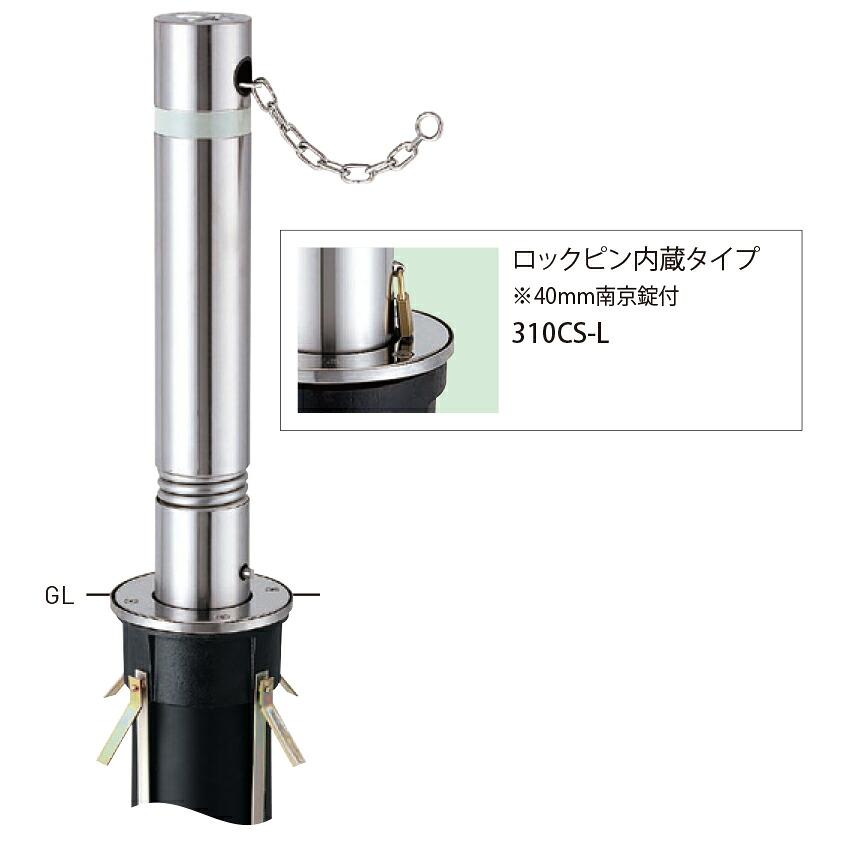 【帝金】【車止めポール】 上下式バリアフリー ロックピン内臓タイプ 310CS-L 取替支柱 φ114.3×t2.5 H690mm [※代引不可][個人宅送り不可]