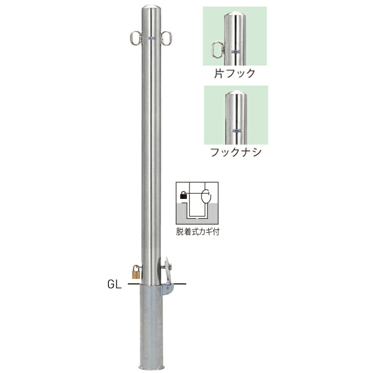 【帝金】【車止めポール】 S52-PK 【両フック】 ピラー型スタンダード (ステンレスタイプ) φ60.5×t1.5 H850mm [※代引不可][個人宅送り不可]