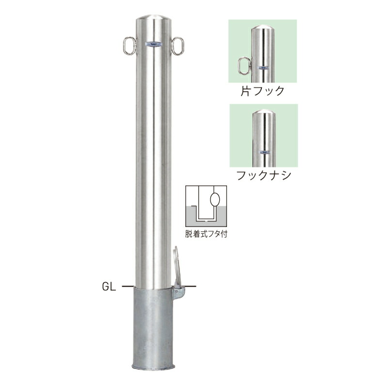 【帝金】【車止めポール】 S55-P 【片フック】 ピラー型スタンダード (ステンレスタイプ) φ114.3×t3.0 H850mm [※代引不可][個人宅送り不可]