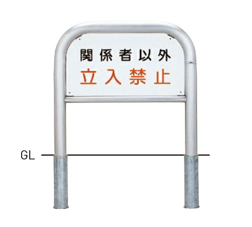 【帝金】【車止めポール】 横型サインタイプ S82-C4 φ60.5×t3.0 W700×H650mm [※代引不可][個人宅送り不可]