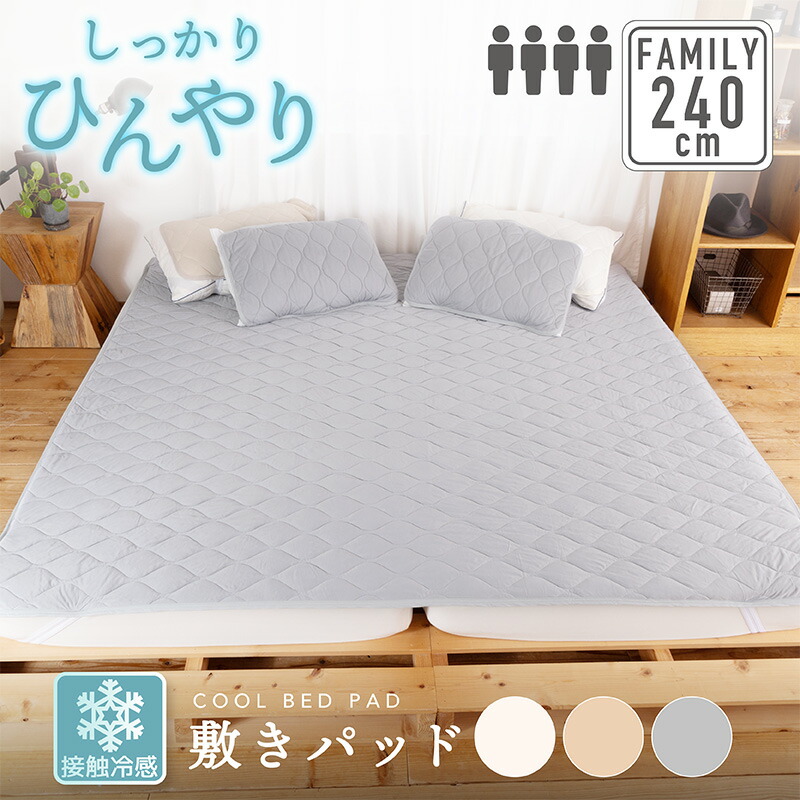 ク-ルスリープ敷パッド 楽天市場】【在庫限り】しっかり冷んやり敷きパッド 200cm×200cm