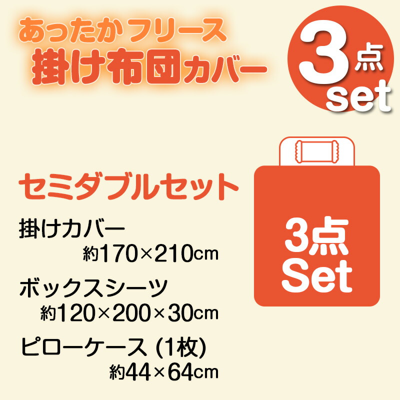 フリース 布団カバーセットあったか 布団カバー3点セット セミダブル掛け布団カバー ボックスシーツ ピローカバー 秋冬用カバー 防寒 ぬくぬく 暖かい 温かい 毛布 寝具 軽量 プリント 北欧 おしゃれ 可愛い ひつじ 幾何 ファミリー 人暮し 家庭洗濯 Bonimedia Com
