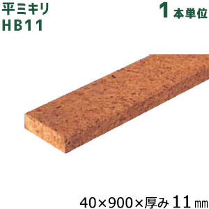 楽天市場】東亜コルク 平ミキリ HB9 サイズ:40×900×9mm 1本単位
