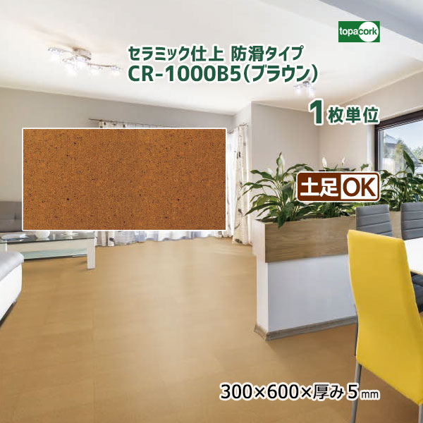 楽天市場】東亜コルク セラミック仕上 コルクタイル[防滑タイプ