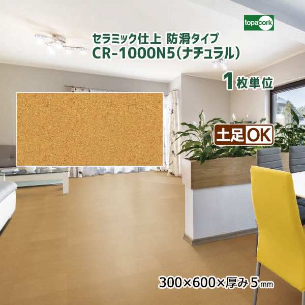 楽天市場】東亜コルク セラミック仕上 コルクタイル[防滑タイプ