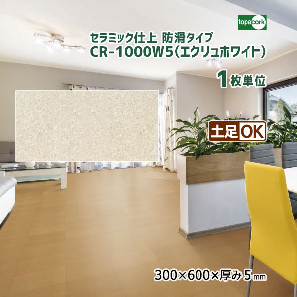 コルク 楽天市場】東亜コルク セラミック仕上 カラーコルクタイル[防滑