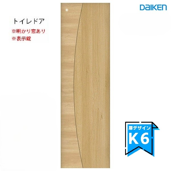 大建工業 イエリア トイレドアセット（明かり窓あり） 【Ｋ6デザイン】スタンダードカラー 枠外幅850/825/780/755/735/635×製品高2033mm 見切枠/固定枠(枠見込み169/154/113/90) 扉セット＋枠セット DAIKEN ieria ダイケン リビングドア 室内 建具 開き戸