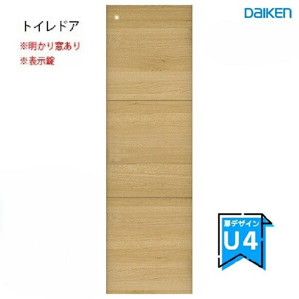 大建工業 イエリア トイレドアセット（明かり窓あり） 【U4デザイン】スタンダードカラー枠外幅850/825/780/755/735/635×製品高2033mm見切枠/固定枠(枠見込み169/154/113/90)扉セット＋枠セットDAIKEN ieria ダイケン リビングドア 室内  建具 開き戸