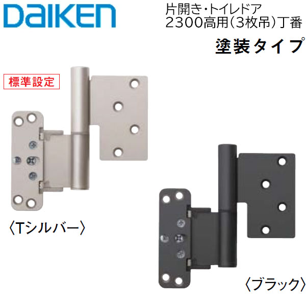 楽天市場】【在庫あり】大建工業 ハピアNスタンダード丁番セット