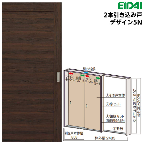 楽天市場】永大産業 2本引き込み戸セット 【デザインYS】固定枠