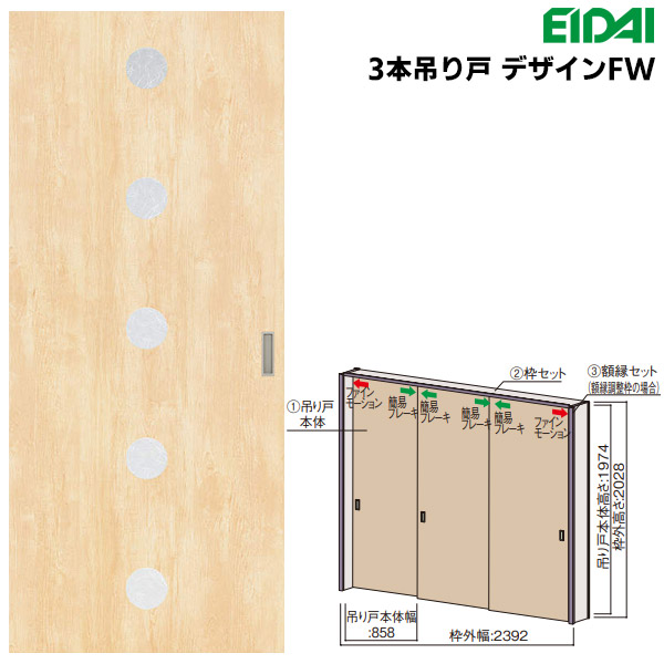 【3枚セット】引き戸　永大　人気デザイン 楽天市場】永大産業 3本吊り戸セット 【デザインSD】固定枠/額縁