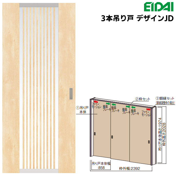 楽天市場】永大産業 3本吊り戸セット 【デザインSD】固定枠/額縁