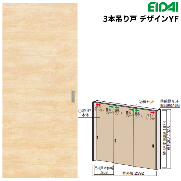 【3枚セット】引き戸　永大　人気デザイン EIDAI 永大産業(EIDAI) スキスムS 3本引き戸 デザインTS : お家