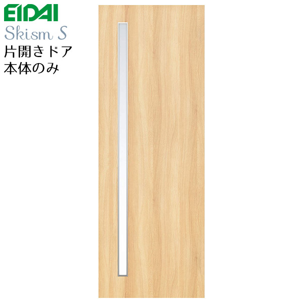 永大産業 スキスムS 片開きドア本体のみデザイン2M枠なし・蝶番なし・ハンドルなし品番：VD-EDFA◆72M※開き戸 開きドア 内装ドア EIDAI SkismS