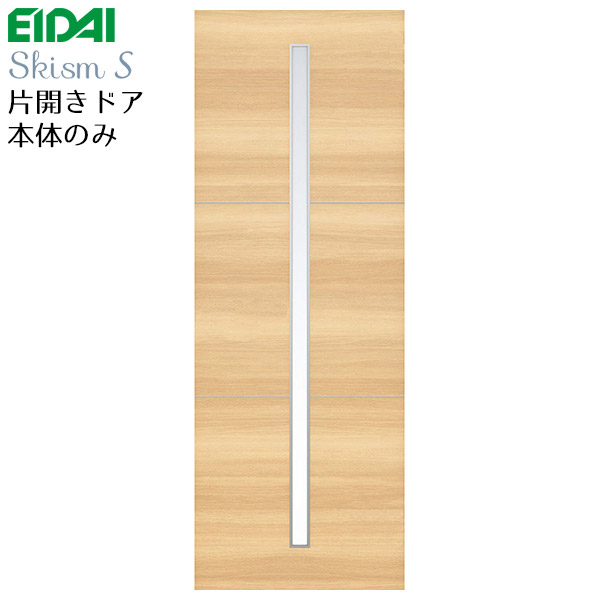 永大産業 スキスムS 片開きドア本体のみデザイン2Z枠なし・蝶番なし・ハンドルなし品番：VD-EDFA◆72Z※開き戸 開きドア 内装ドア EIDAI SkismS