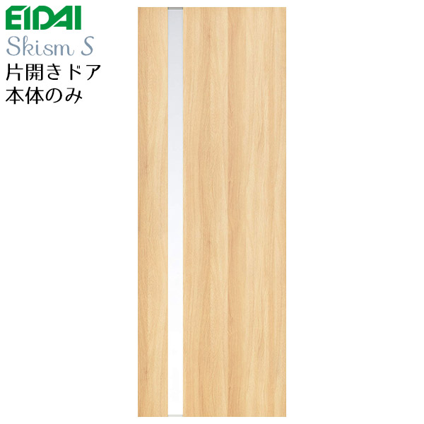楽天市場】永大産業 スキスムS 片開きドア本体のみデザインTS枠なし
