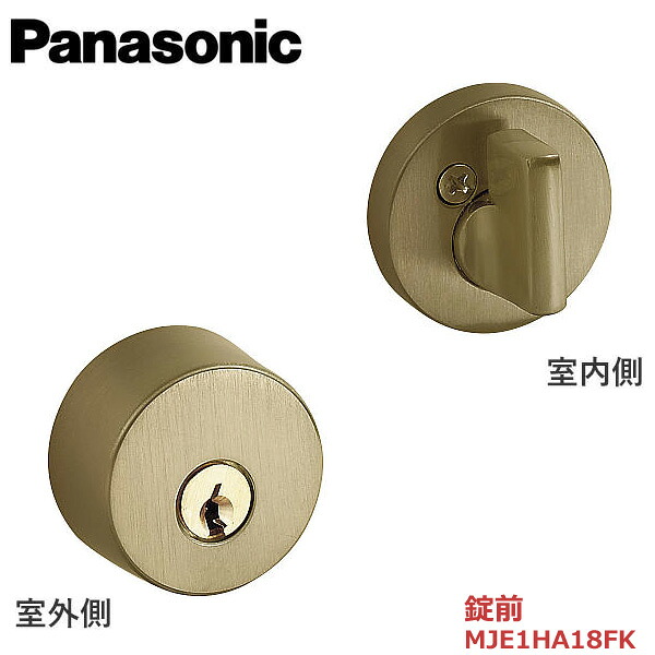 Panasonic 錠のみ(手当たり付錠) 丸座 金管楽器色(メッキ) 【MJE1HA18FK】手当たり3本付き添い人 室内装飾部屋の入り口 車のドア 部材※手持ち部分・ラッチなし