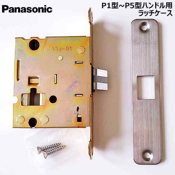 楽天市場】【在庫あり】Panasonic ハンドル Ａ1型 表示錠サテン 