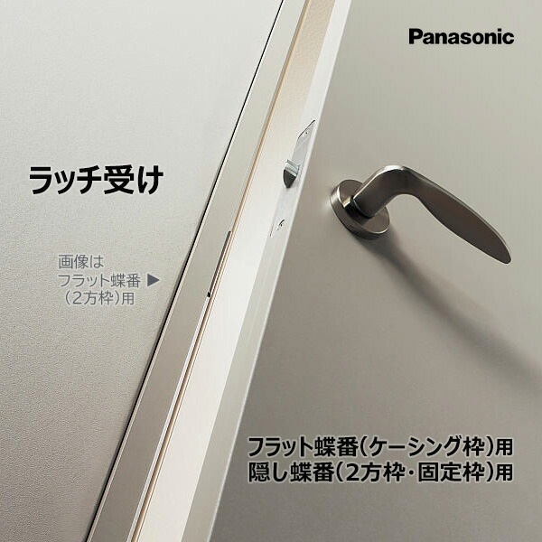 アクセサリー Panasonic 楽天市場】【在庫あり】パナソニック ラッチ受け 1個 【品番