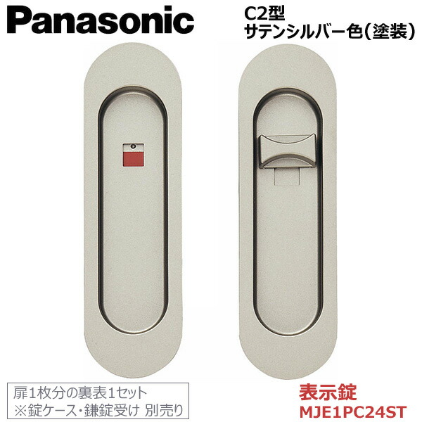 楽天市場 Panasonic ベリティス 内装ドア 引手セレクト幅広上吊り引戸用 バー引手 金属バー サテンシルバー色 メッキ 両側がバー引手 空錠 お家王国