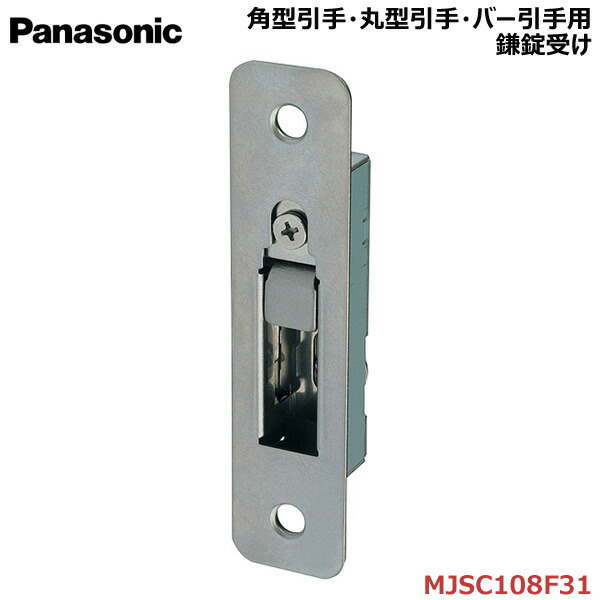 楽天市場】【新品番・在庫あり】Panasonic/パナソニック 錠ケース 1個角型引手・丸型引手・バー引手共通  【メーカー品番：MJSC108F22】VERITIS/ベリティス 内装ドア 室内ドア 部品 : お家王国