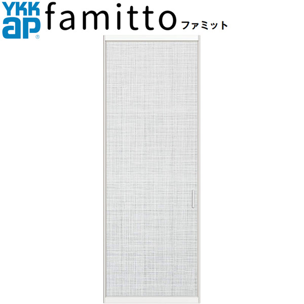 法人様宛は送料無料※一部地域を除くYKKAP ファミット 片開きドア ガラスタイプ《ファブリック》デザインDGF スリム固定枠 インテリアドアシリーズ famitto/G 開き戸 内装ドア 室内ドア|お家王国