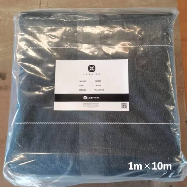 Eternal(エターナル) 防草居敷き WP10 1m×10m 1本高耐久10年 密集して 高品質 雑草押しとどめる 雑草打つ手 雑草押さえ付ける 生えない 除草 人工芝 芝草