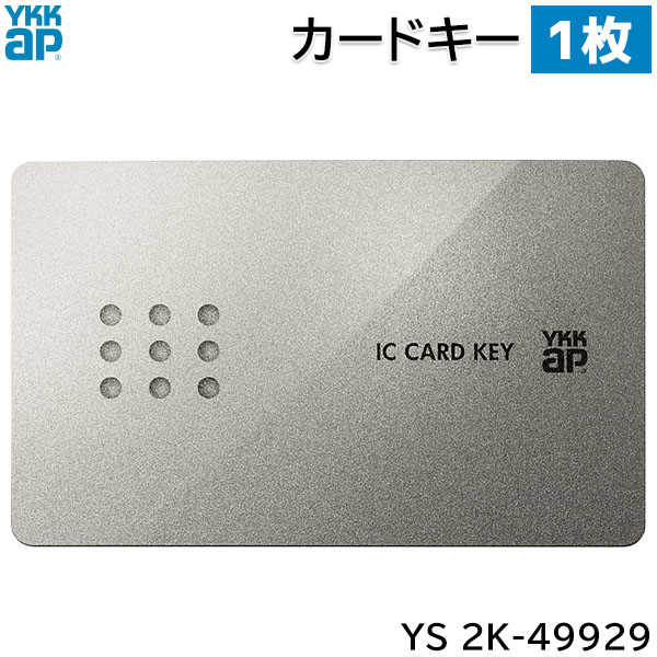楽天市場】【在庫あり】YKKAP タグキー(本体のみ) 非常用収納