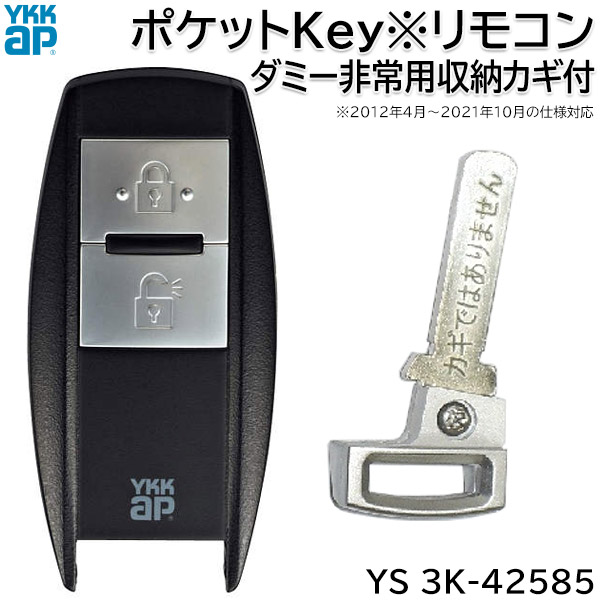 楽天市場】【在庫あり】YKKAP ポケットKey※リモコン(本体のみ) 非常用 