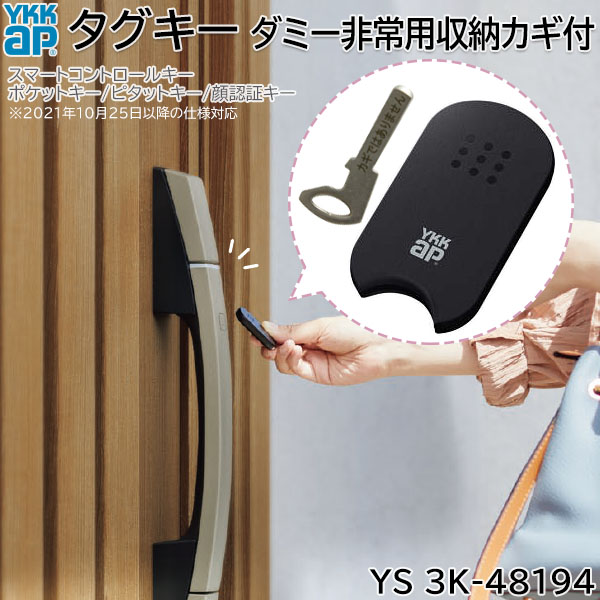 楽天市場】【在庫あり】YKKAP リモコンキー ダミー非常用収納カギ付 1 