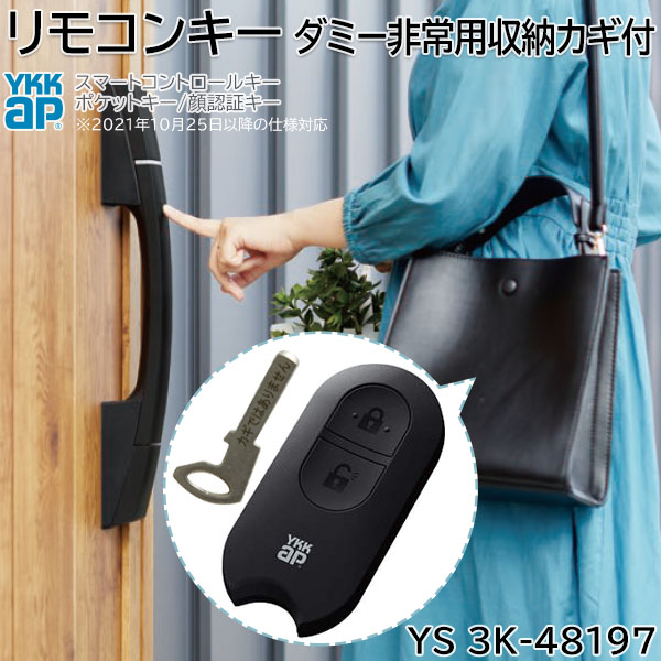 楽天市場】【在庫あり】YKKAP ポケットKey※リモコン ダミー非常用収納