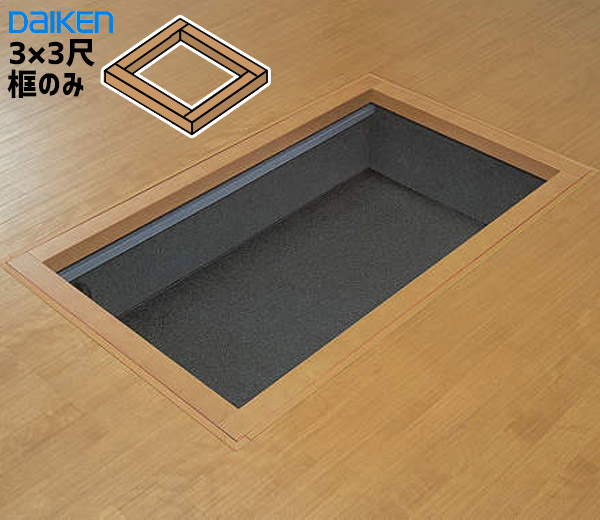 掘出し物】掘こたつヒーターのみ ダイケン 大建工業 SANYO【直接