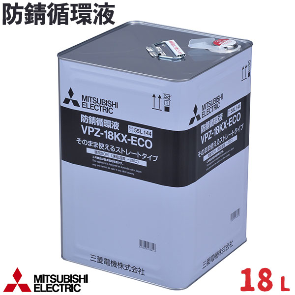 楽天市場】納期目安：約5営業日 [1L｜希釈不要] 三菱電機 VPZ-01KX