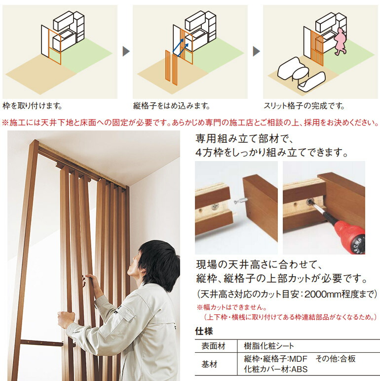 楽天市場 法人様宛送料無料 Panasonic パナソニック ベリティス スリット格子 1070mm幅 8尺高 間仕切り インテリア 受注生産 お家王国