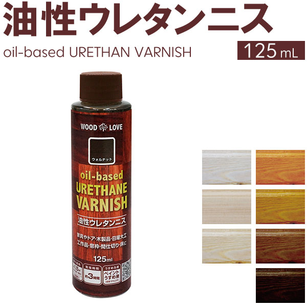 楽天市場 ニッペホームプロダクツ 油性ウレタンニス 125ml 全7色 Wood Love 着色 ニス塗り Diy 塗料 お家王国