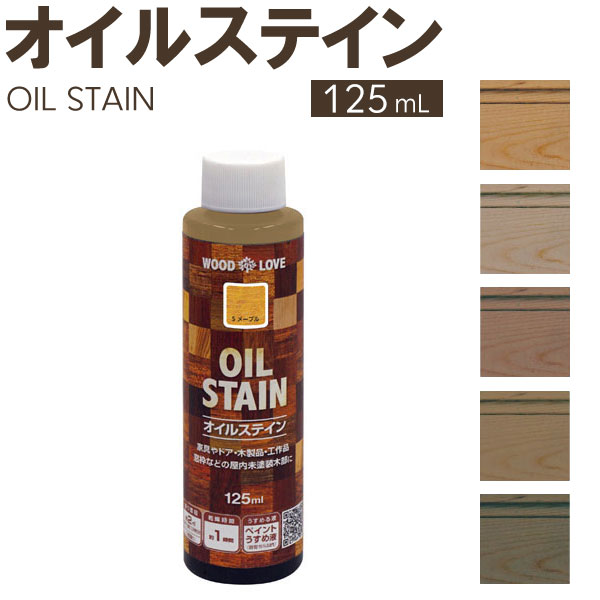 楽天市場 ニッペホームプロダクツ オイルステイン 125ml 全5色 Wood Love 合成樹脂塗料 油性 Diy 塗料 お家王国