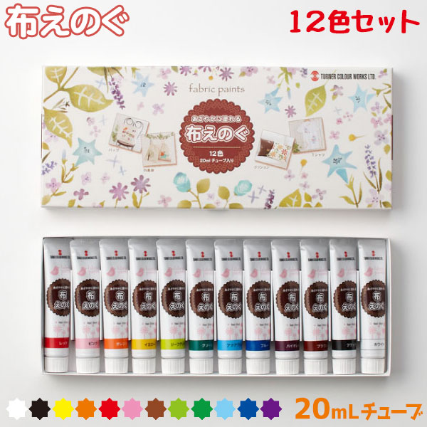 楽天市場】ターナー色彩 布えのぐ 9色セット 各20mL布専用絵具 布絵の具 アイロンでの熱処理不要 水性絵具 DIY リメイク 装飾アレンジ :  お家王国