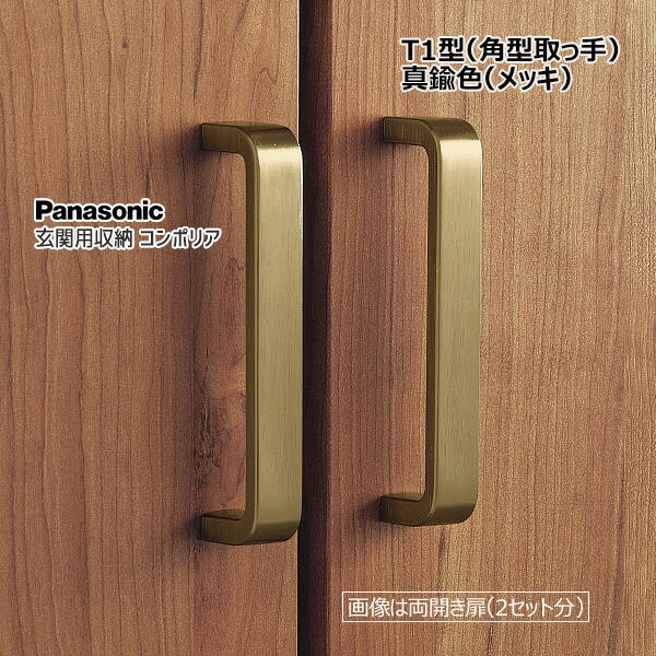 楽天市場】パナソニック ベリティス 玄関用収納 コンポリアT5型