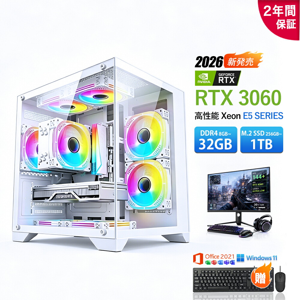【2026新御出まし・RTX3060積み上げる・2年引き受ける】真っ白いゲーミングパソコン 事務机いの一番マイコン 白いことパソコン Intel Xeon E5 つづき物 8GB 32GB 16GB記憶装置 256GB~1肺結核 SSD 弾丸道路やり始める 高一こま割り合い 高性能 高画質 Windows11積み上げる 静音 RGB ガラスケース FPS・取り組み実況・映像まとめ上げる・配送向け