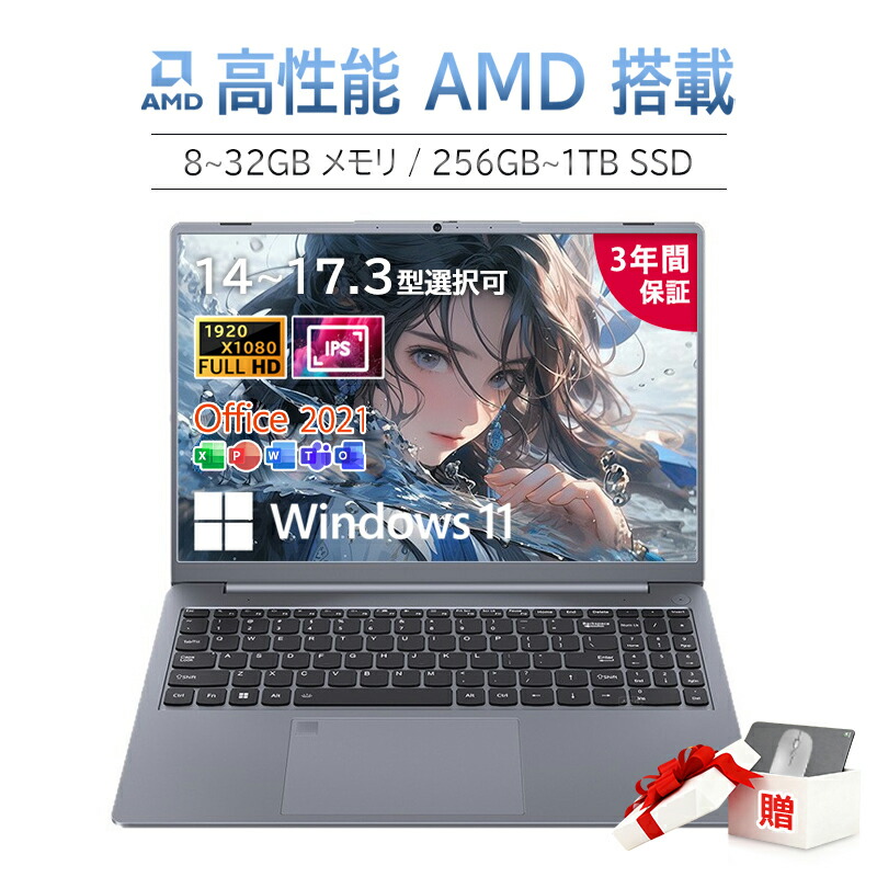 万覚え帳マイコン マイコン AMD Ryzen 3020E R5-5500~R7-7840HS Windows11 14~17.3in  盛りだくさん固定ディスク 記憶装置 8GB 16GB 32GB 新品 SSD 128GB 256GB 512GB 1結核症 USB3.0 WEB写真機 大画面 office付き添い人 すべり出しとり備える済 安上がり おすすめ 未経験者向け