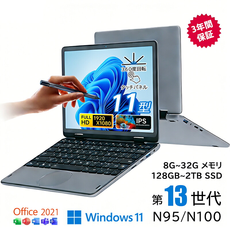 【2026最新型！★Office付き添い人】2インチ1経口避妊薬pc 万覚え帳マイコン 新品 Windows11 11in 第13時人中央処理装置 intel N95 N100 記憶装置8GB 16GB 32GB SSD128GB~2結核症 すべり出しとり備える済み Web写真機 USB3.0 無線LAN Bluetooth 軽さ 持っていく 在宅仕え奉る 学びとる用 未経験者向け